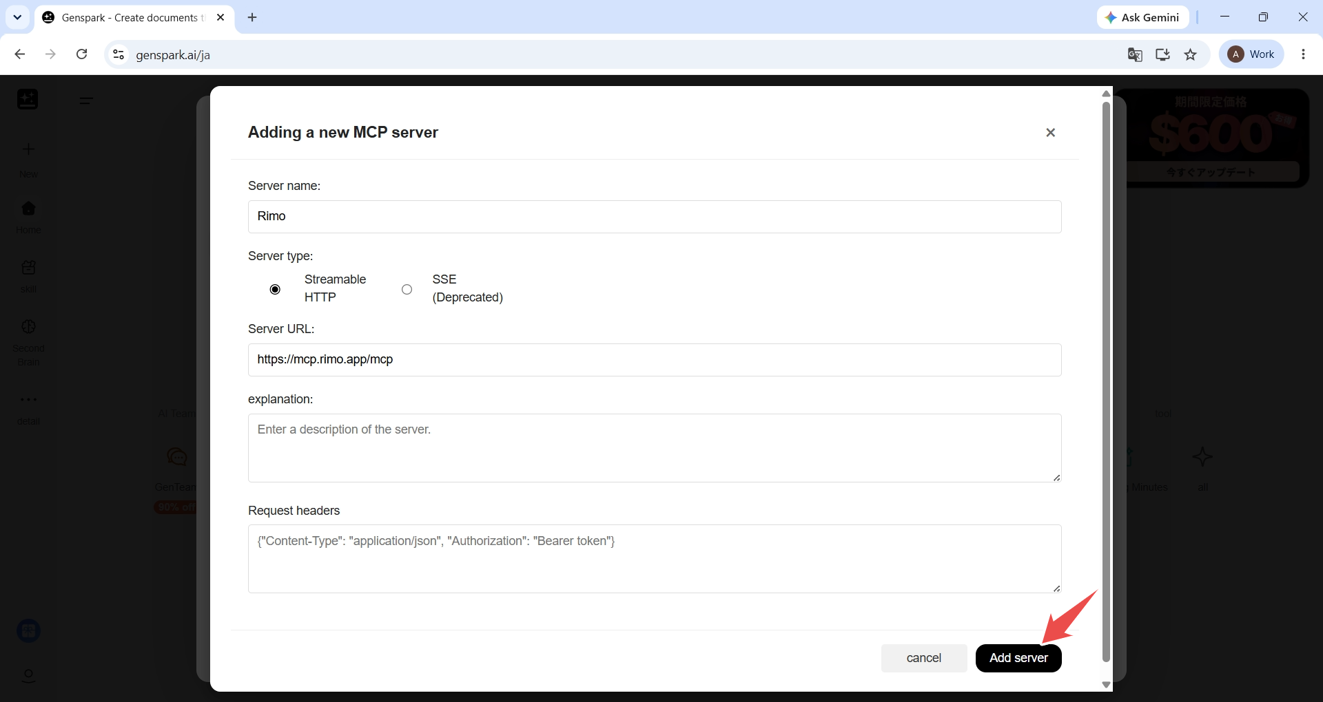 「Adding a new MCP server」の入力画面。名前 Rimo、Server type が Streamable HTTP、Rimo のサーバー URL、空の Request headers、「Add server」ボタンが表示されている