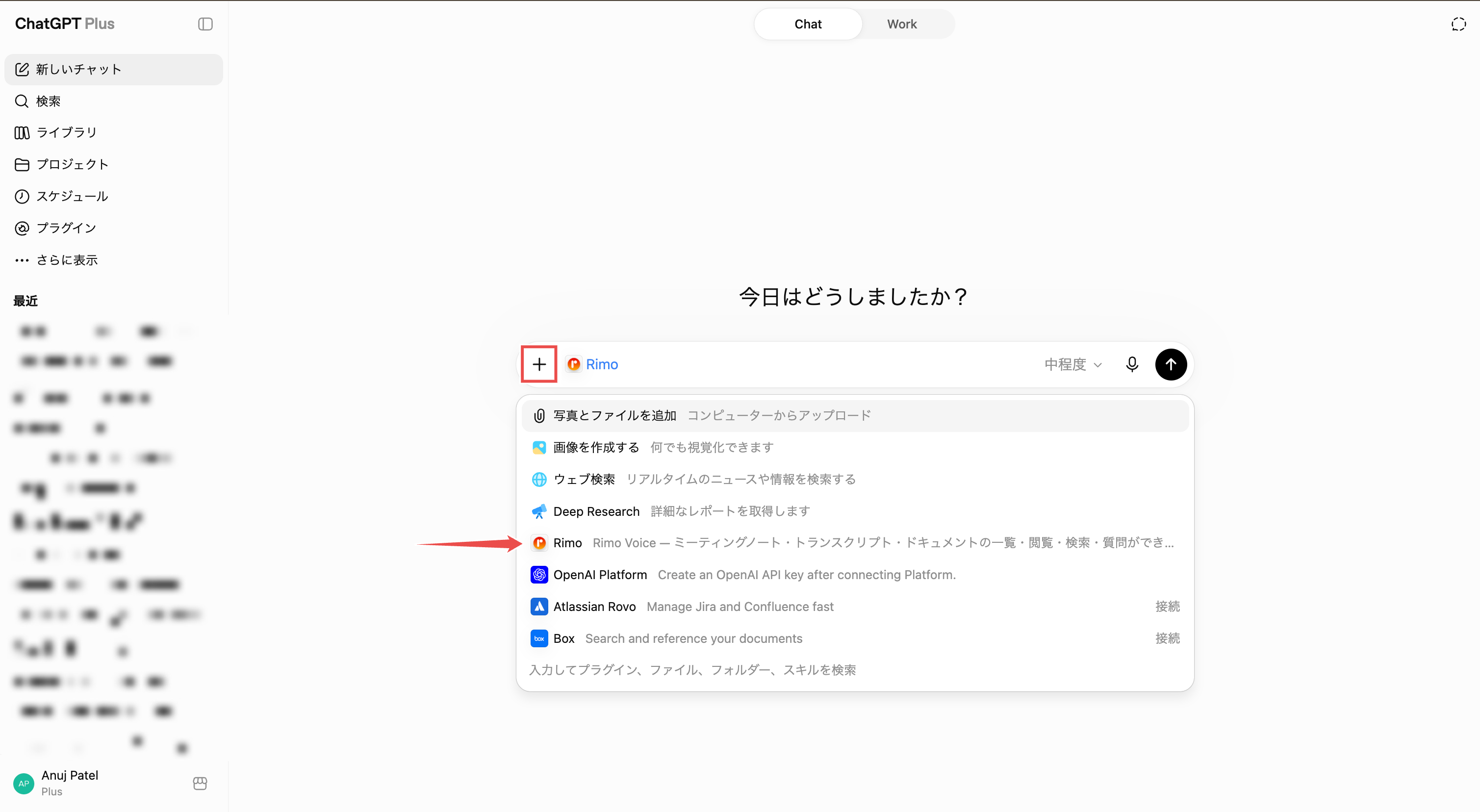 チャット入力欄の「＋」メニューを開き、一覧に Rimo が表示されている状態