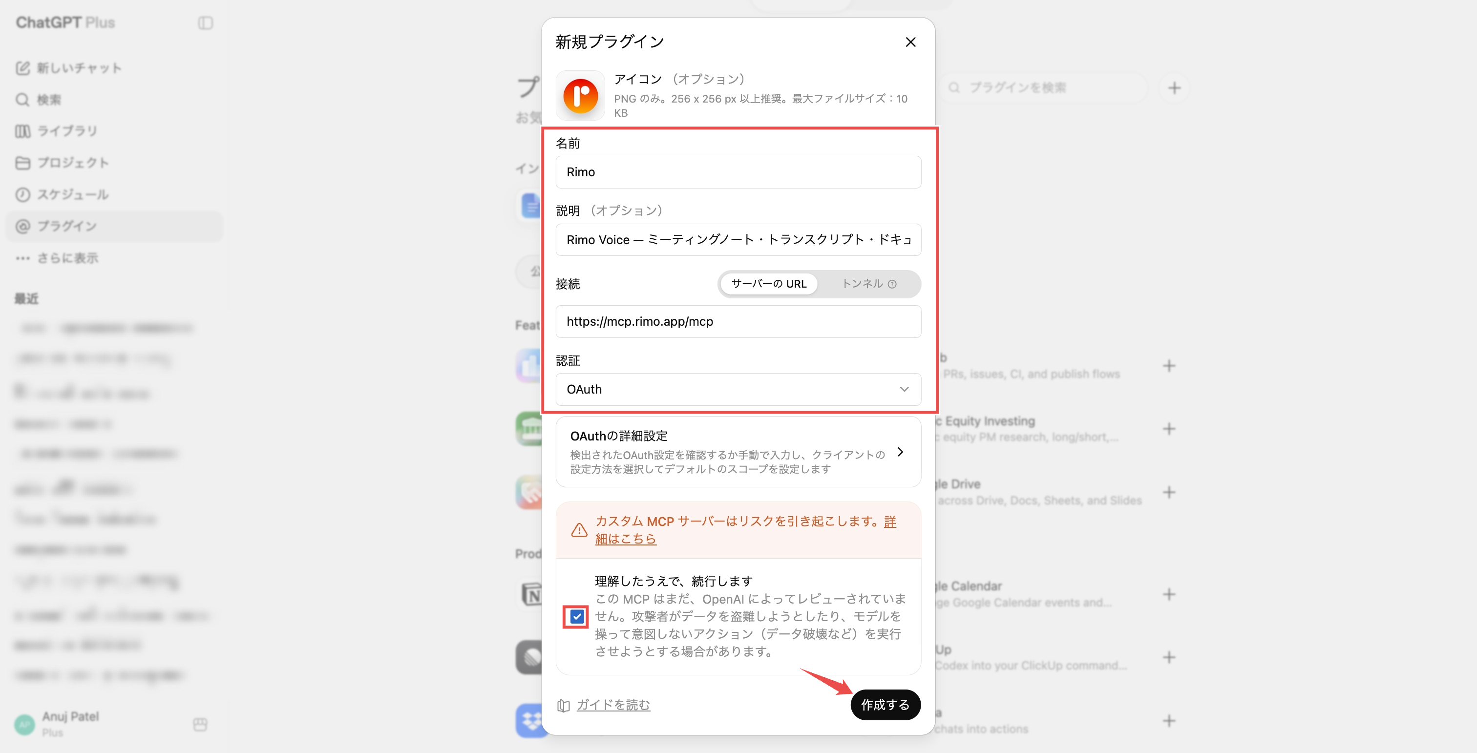「新規アプリ」ダイアログ。名前・説明・接続（サーバー URL）・認証（OAuth）と「作成」ボタン