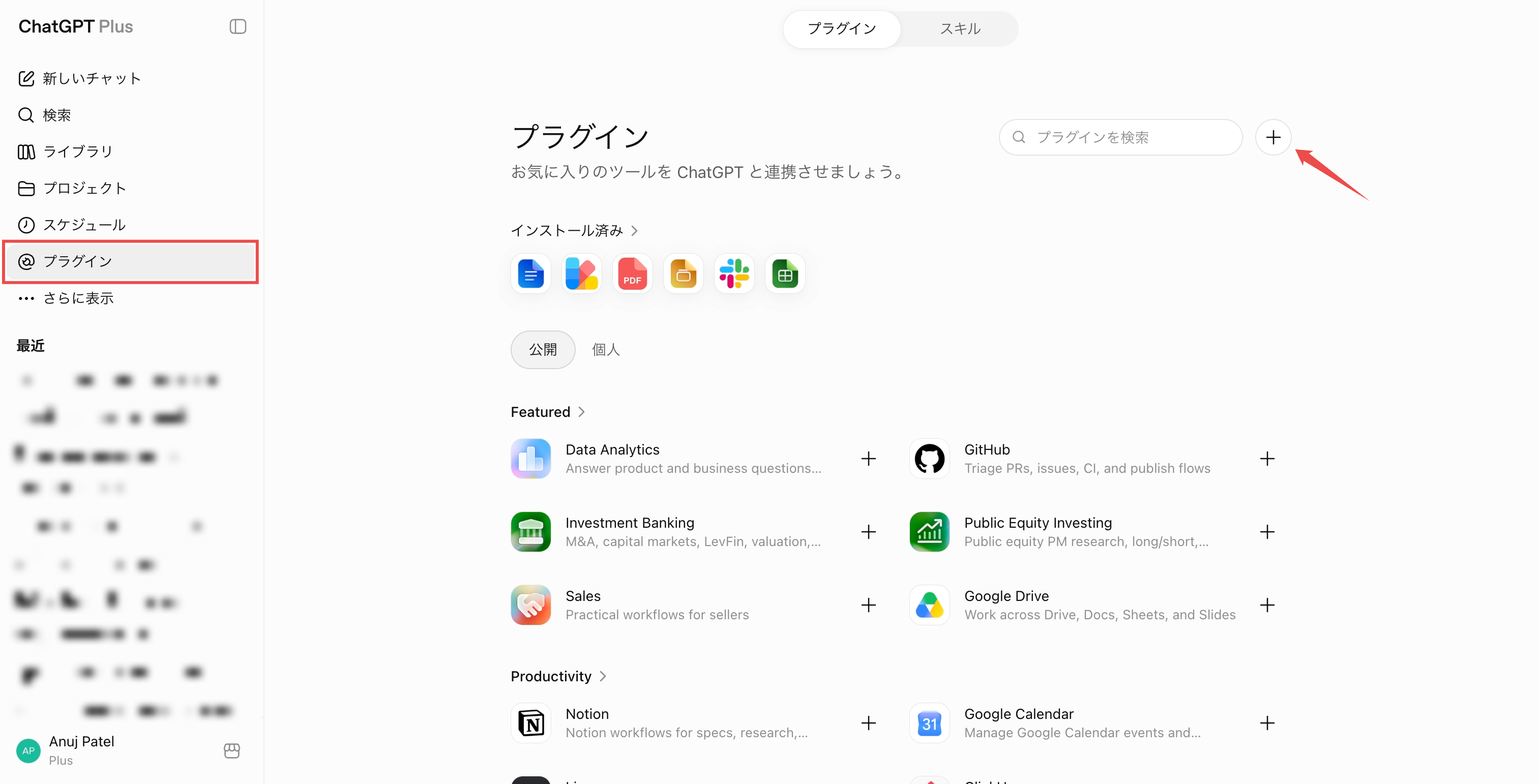 プラグインのページ。右上の「＋」ボタンをマークした状態