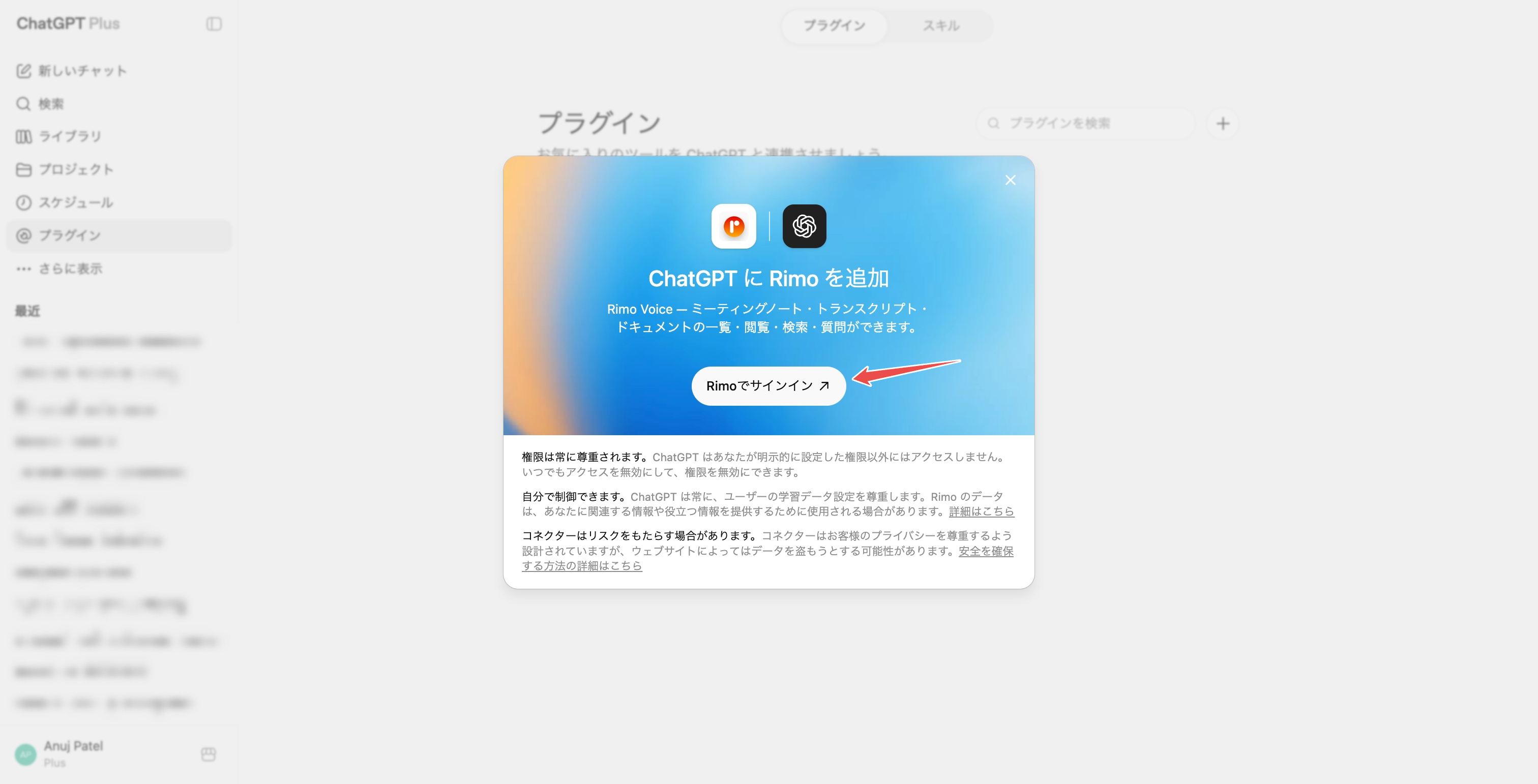 「Add Rimo to ChatGPT」画面と「Sign in with Rimo」ボタン