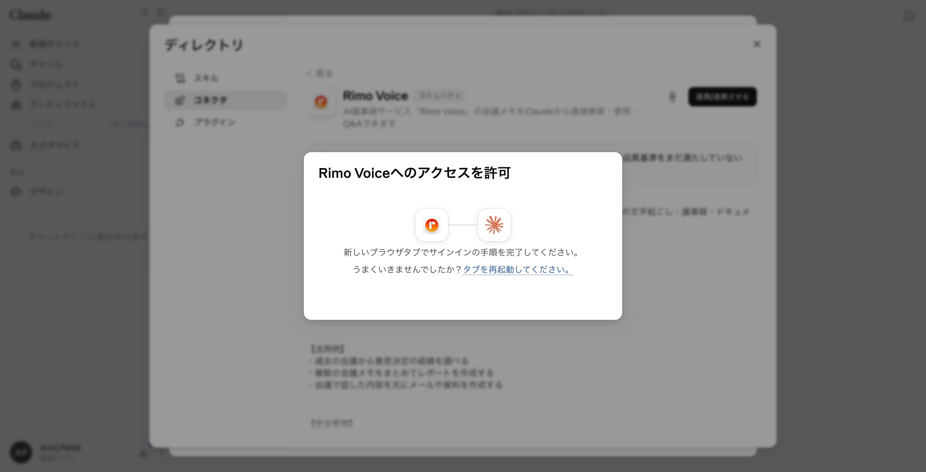 「Rimo Voice へのアクセスを許可」ダイアログ。新しいブラウザタブでサインインを完了するよう案内している状態