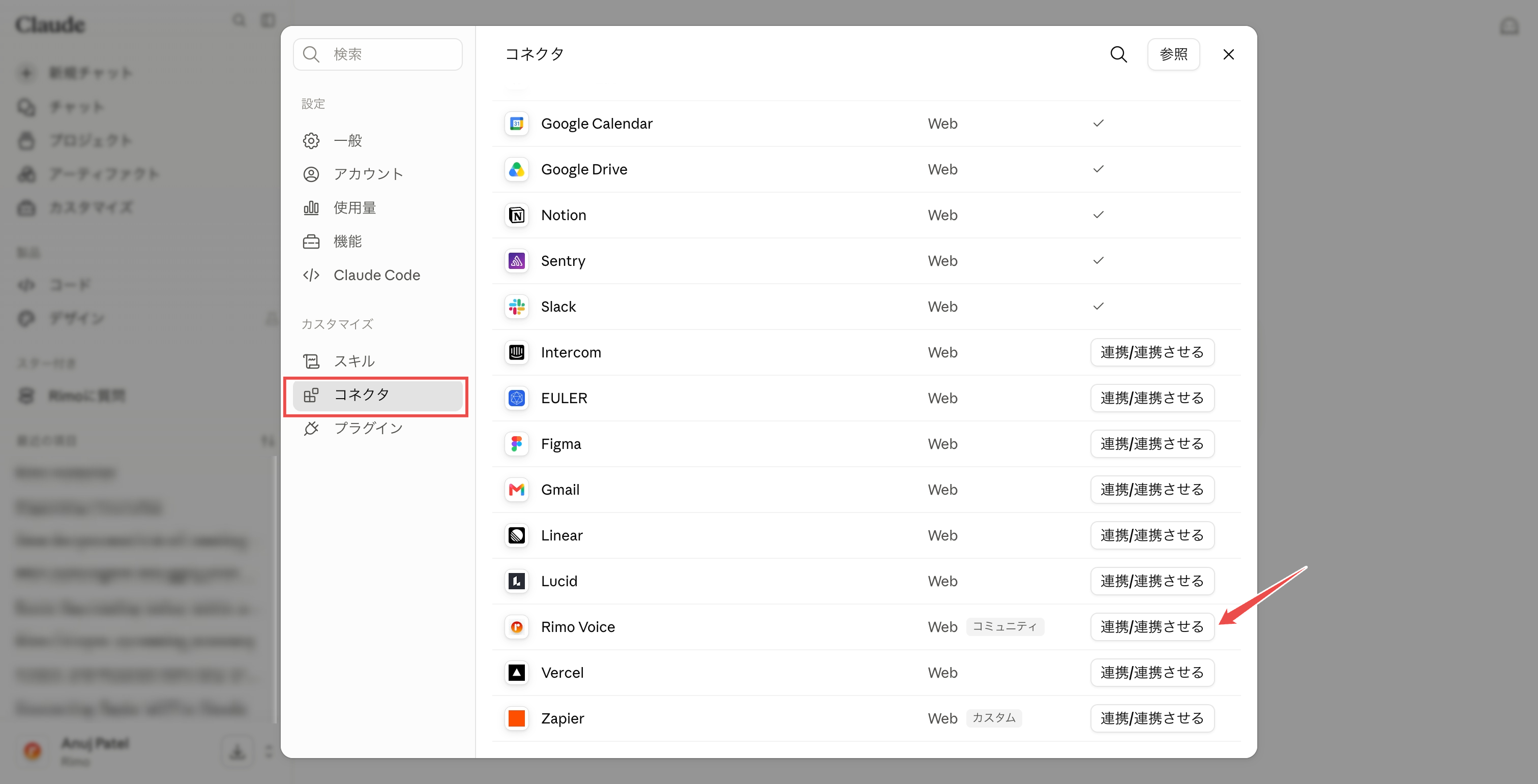 コネクタ一覧。Rimo Voice の行と「連携」ボタンをマークした状態