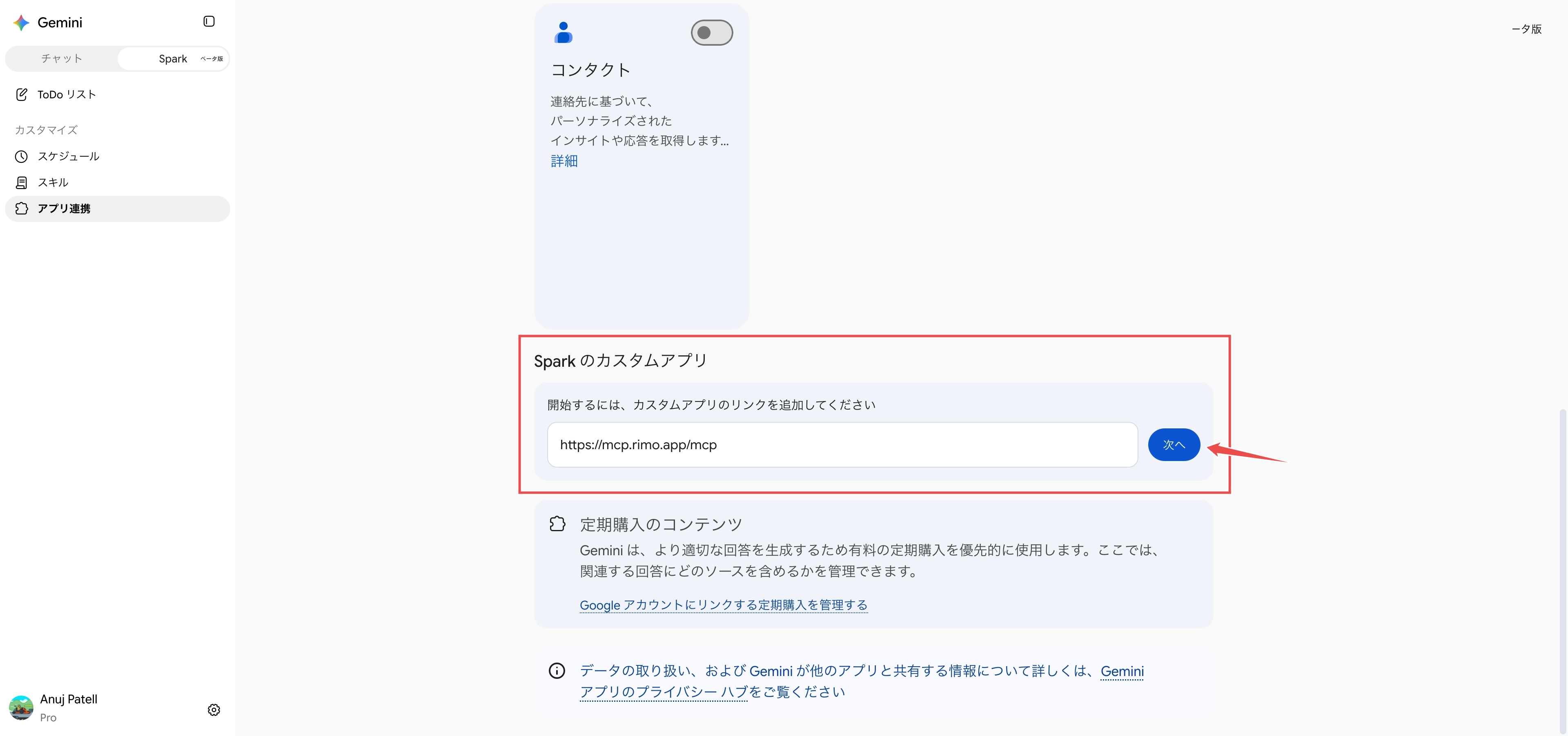 「Spark のカスタムアプリ」セクションに Rimo の MCP サーバー URL を貼り付け、「次へ」ボタンが表示されている状態