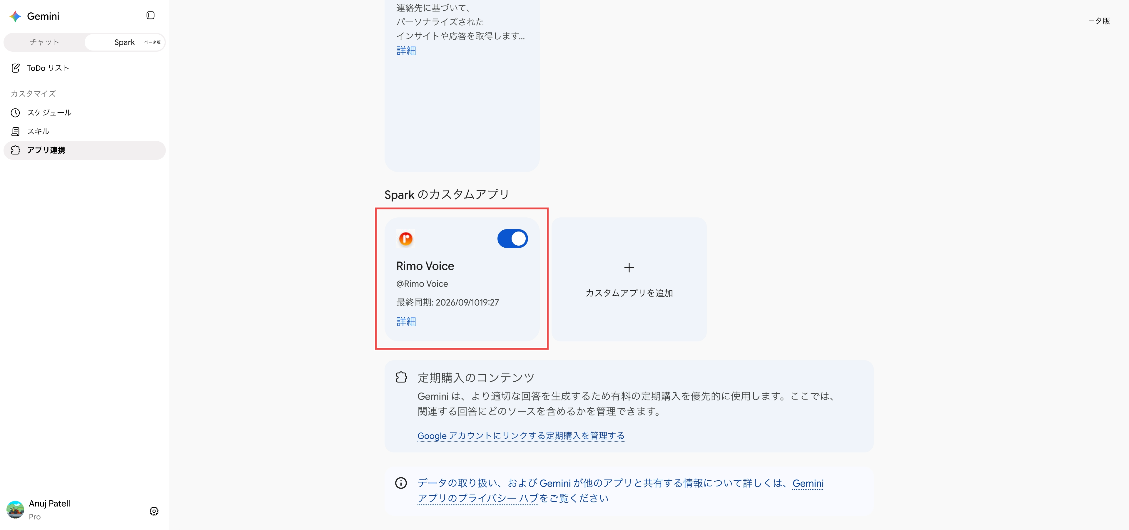 「Spark のカスタムアプリ」の Rimo Voice のカード。トグルがオンで、@Rimo Voice、最終同期の時刻、「詳細」が表示されている状態