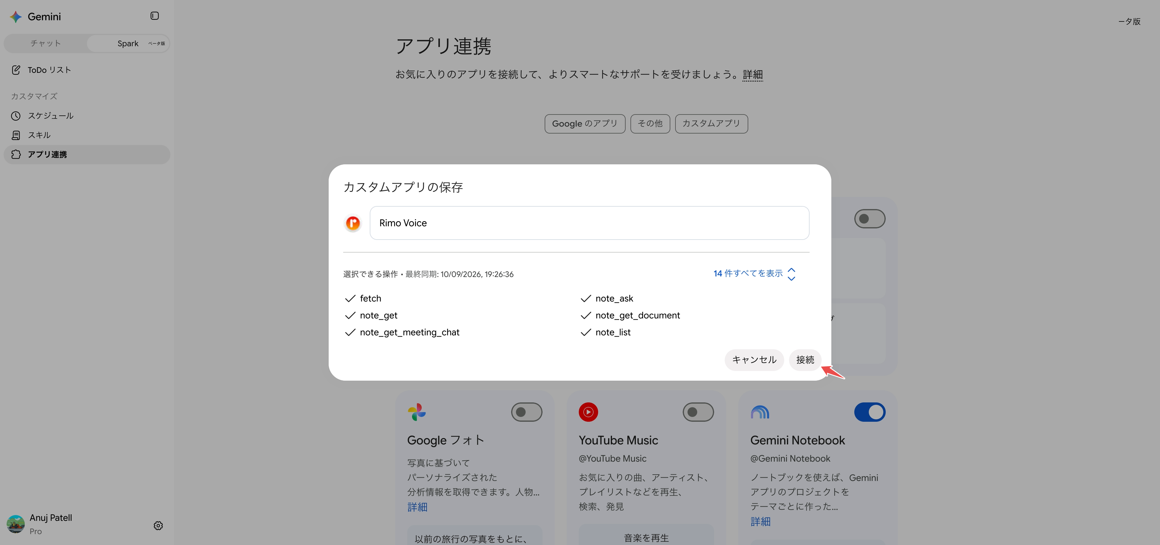 「カスタムアプリの保存」ダイアログ。名前が Rimo Voice になっており、選択できる操作が一覧表示されている状態