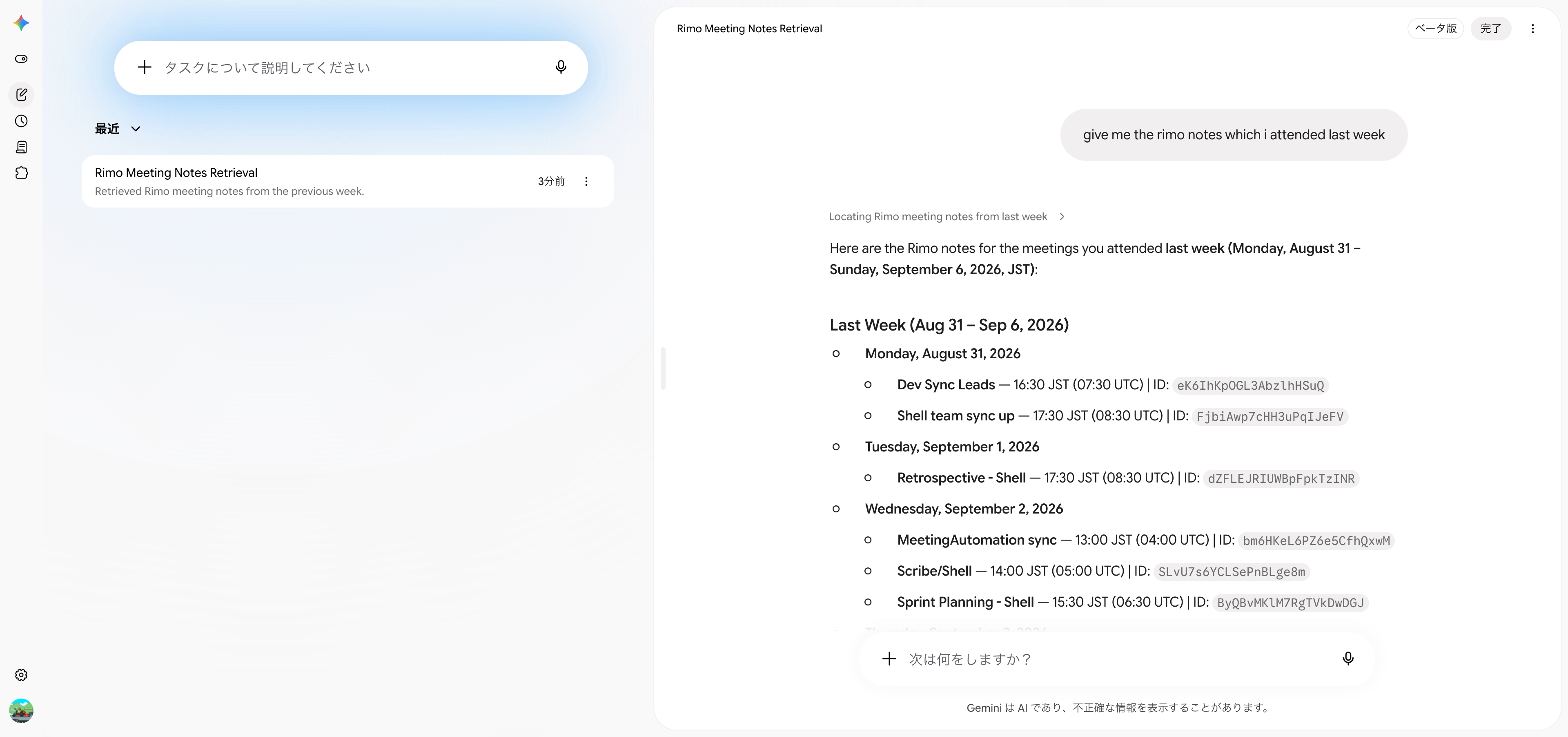 Spark が「先週参加した Rimo のノートをください」に回答し、日時・ID 付きでノートを一覧表示している状態