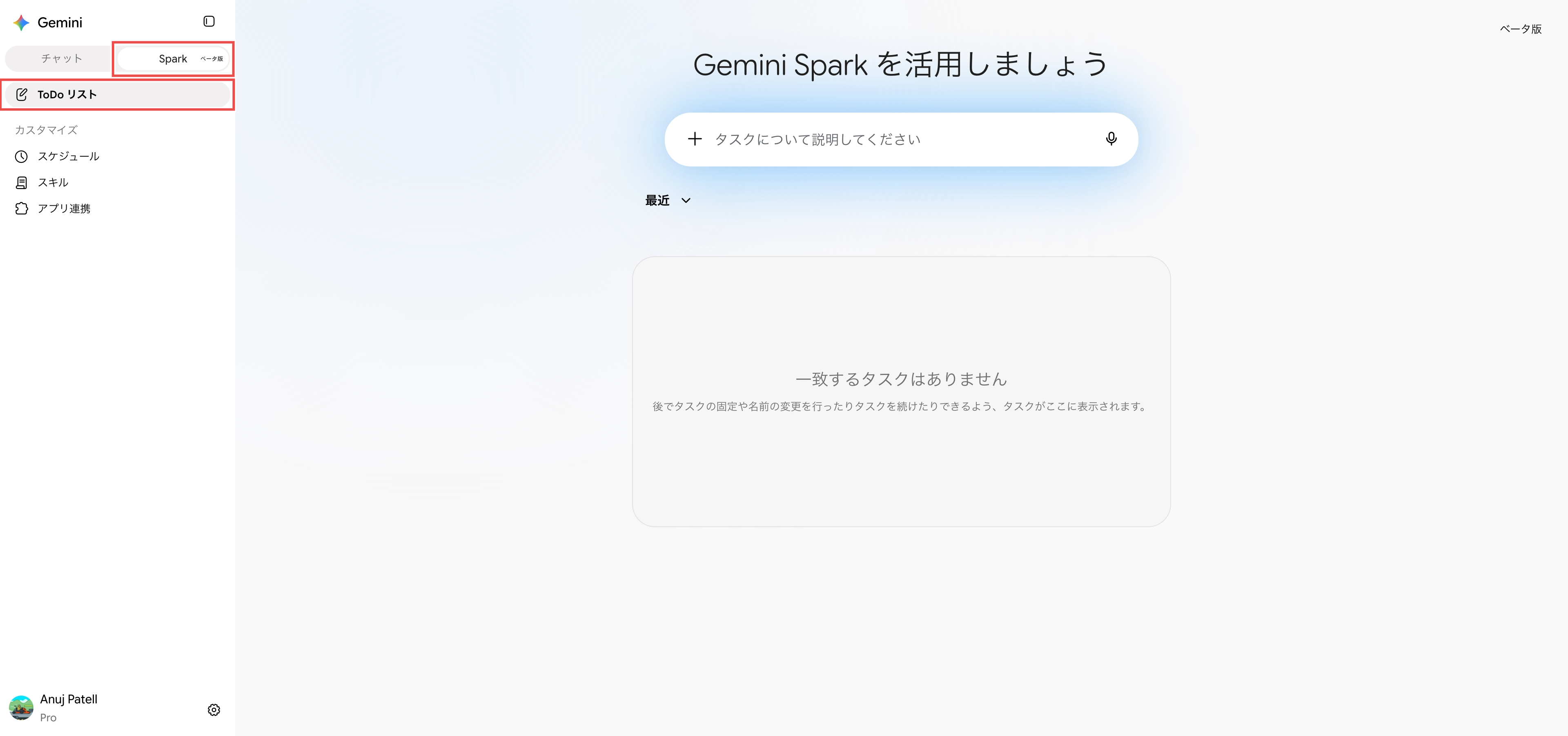 Spark の「ToDo リスト」ページと「タスクについて説明してください」の入力欄