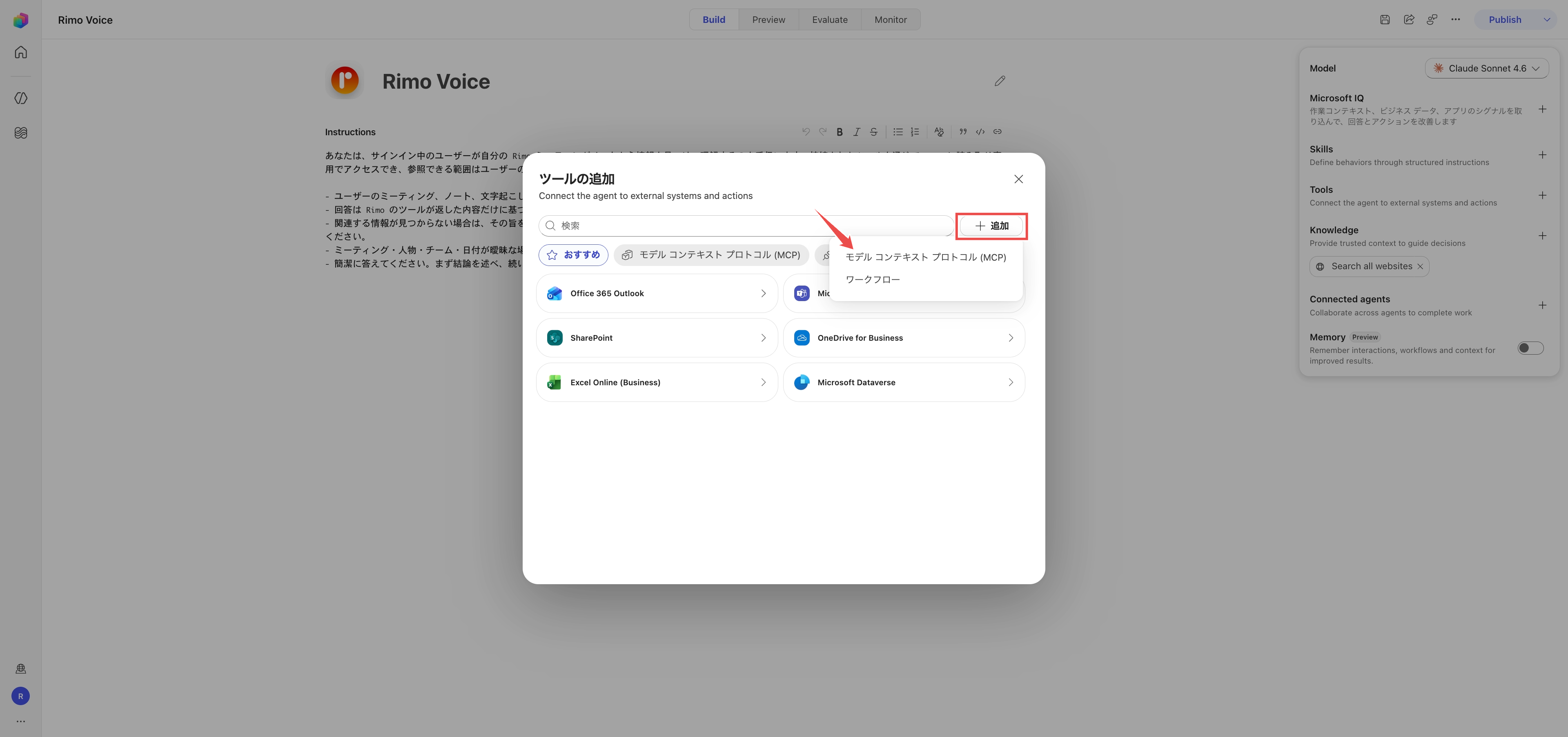 「ツールの追加」ダイアログ。「+ 追加」メニューを開き、「モデル コンテキスト プロトコル (MCP)」をマークした状態