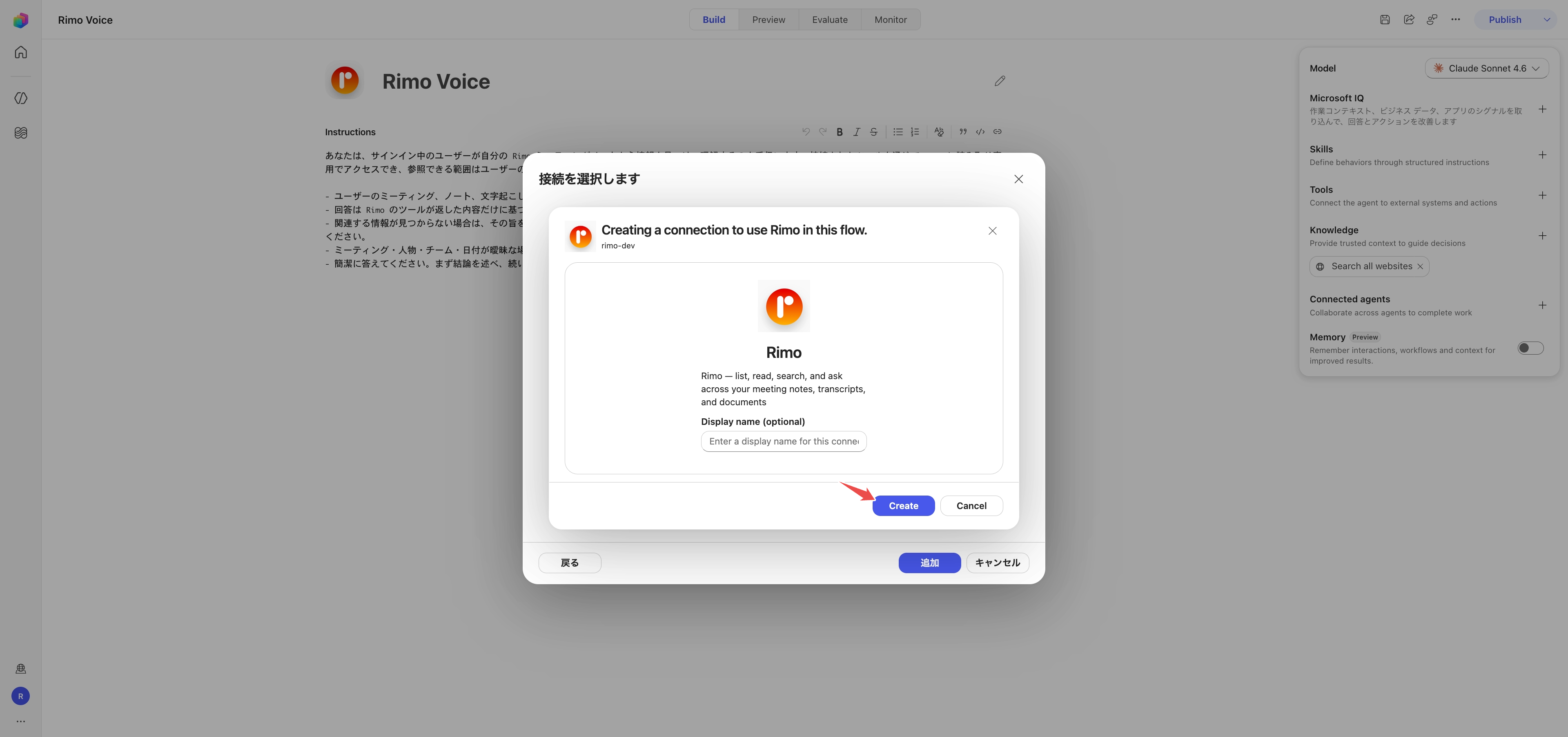 「Creating a connection to use Rimo in this flow」ダイアログの「Create」ボタン