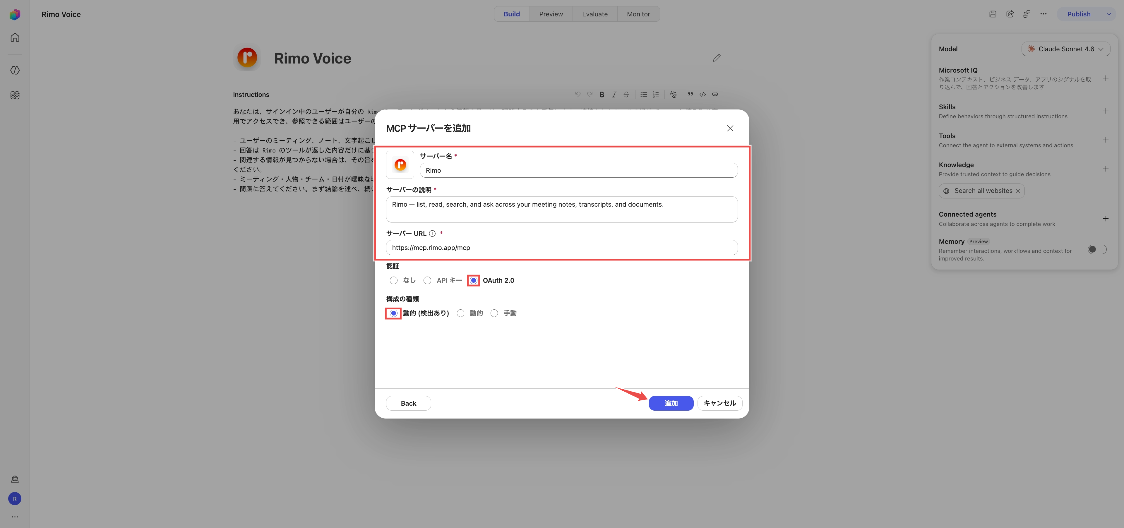 「MCP サーバーを追加」ダイアログ。Rimo の名前・説明・URL、OAuth 2.0、動的 (検出あり) を選択した状態