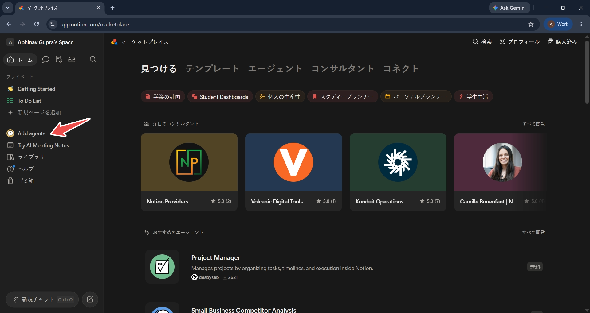 Notion のサイドバー。「Add agents」をマークした状態