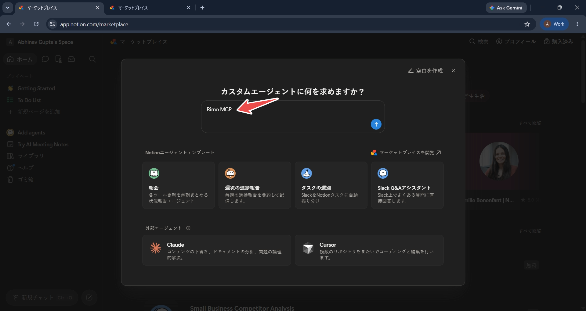 「カスタムエージェントに何を求めますか？」の画面に Rimo MCP と入力した状態
