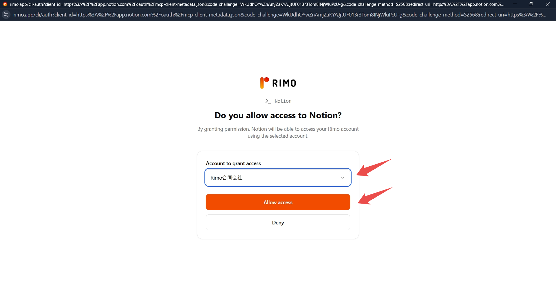 Rimo の認可画面。アカウントの選択欄と「Allow access」ボタンが表示されている