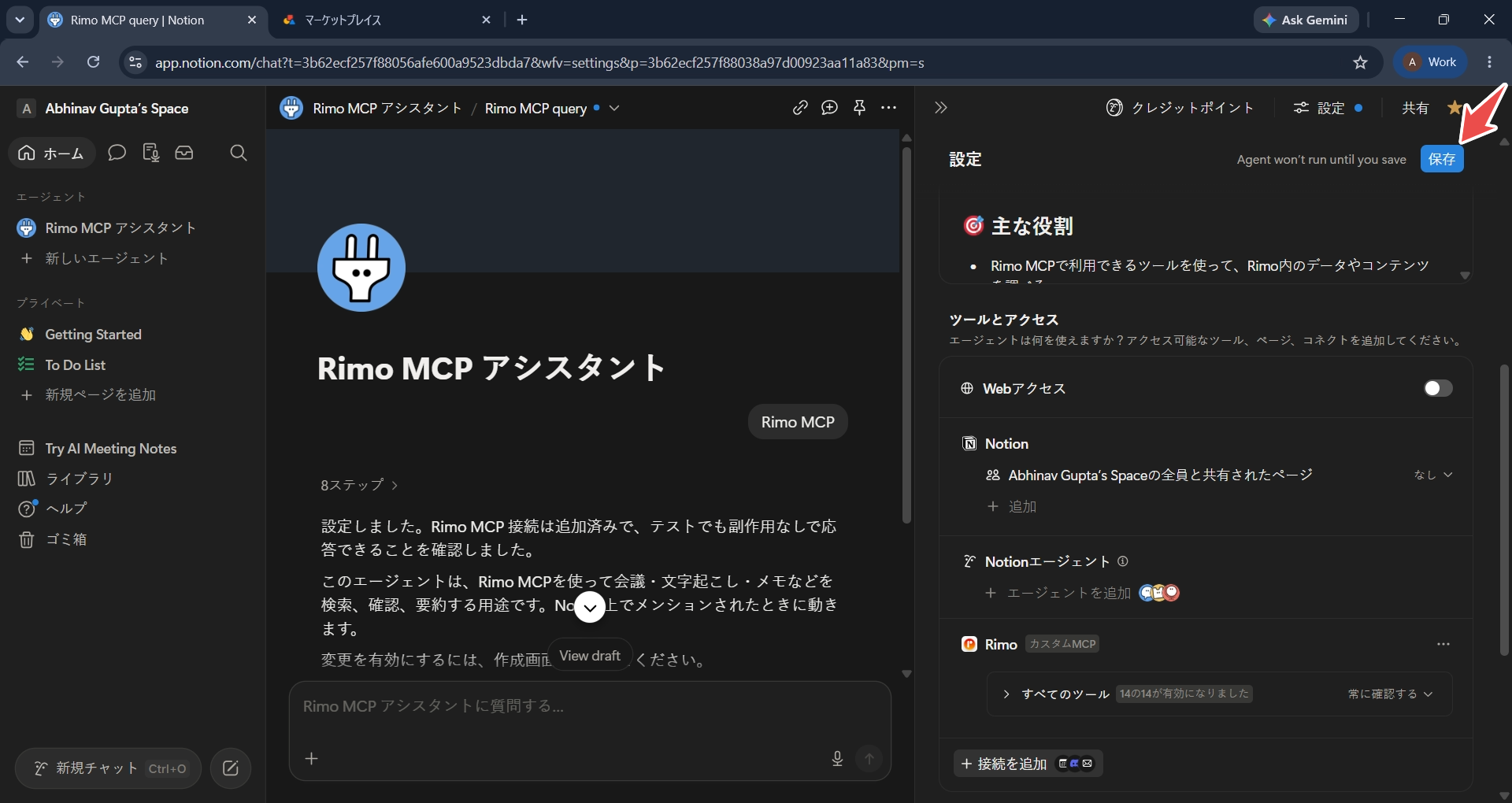 エージェントの「ツールとアクセス」。Rimo のカスタムMCP接続と「保存」ボタンをマークした状態