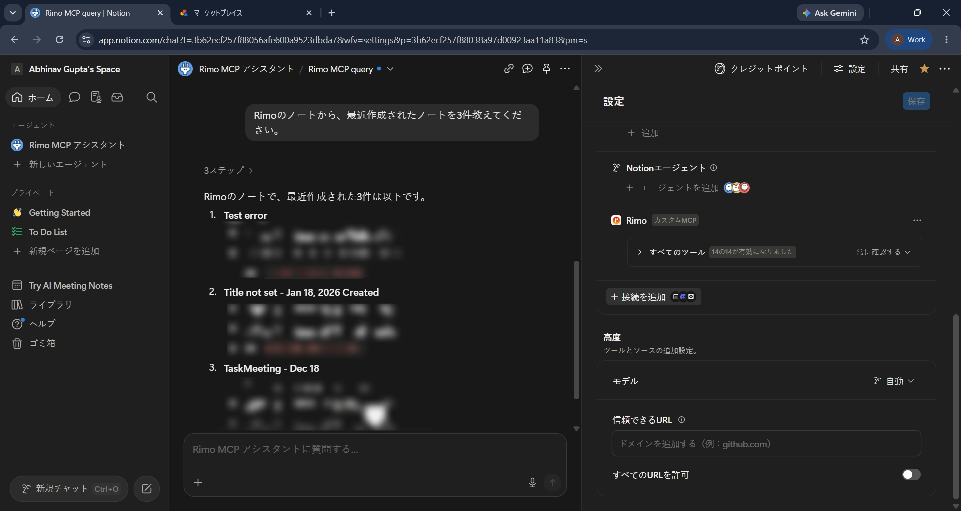 最近作成された Rimo のノート 3 件をエージェントが回答している画面