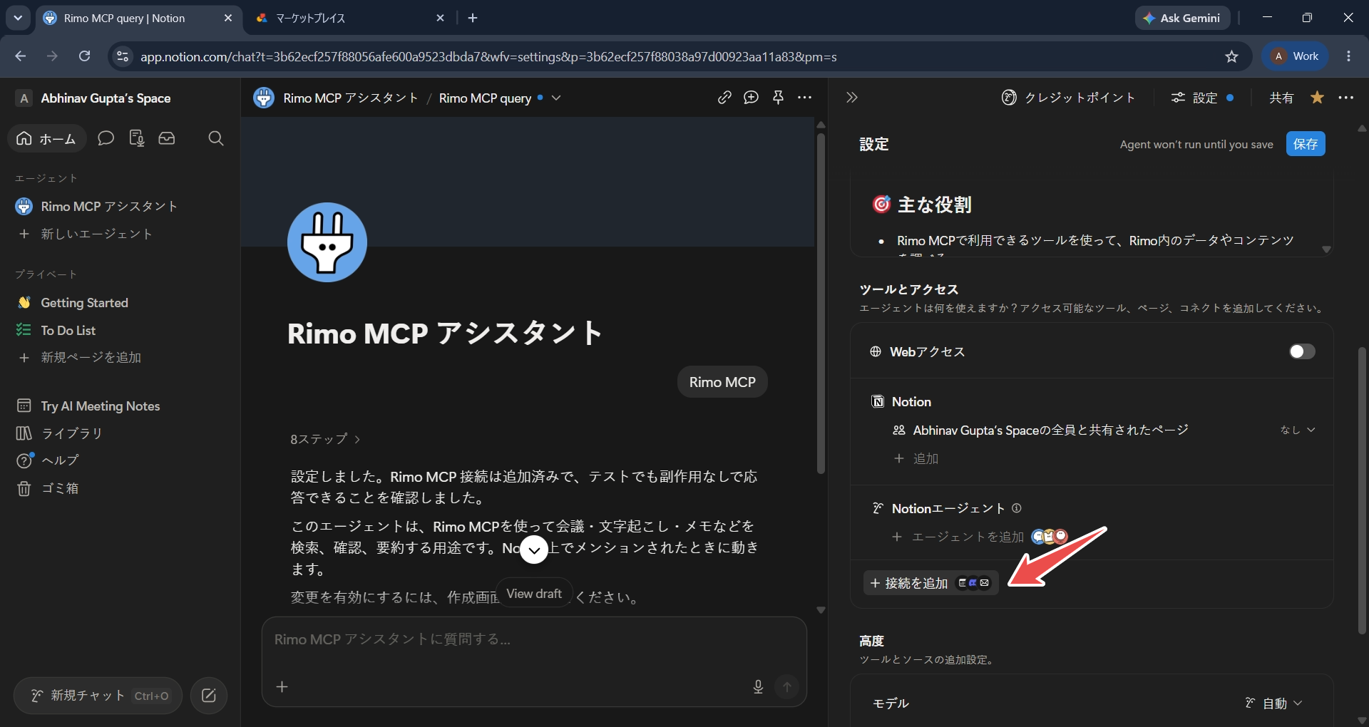エージェントの設定パネル。「ツールとアクセス」と「接続を追加」をマークした状態