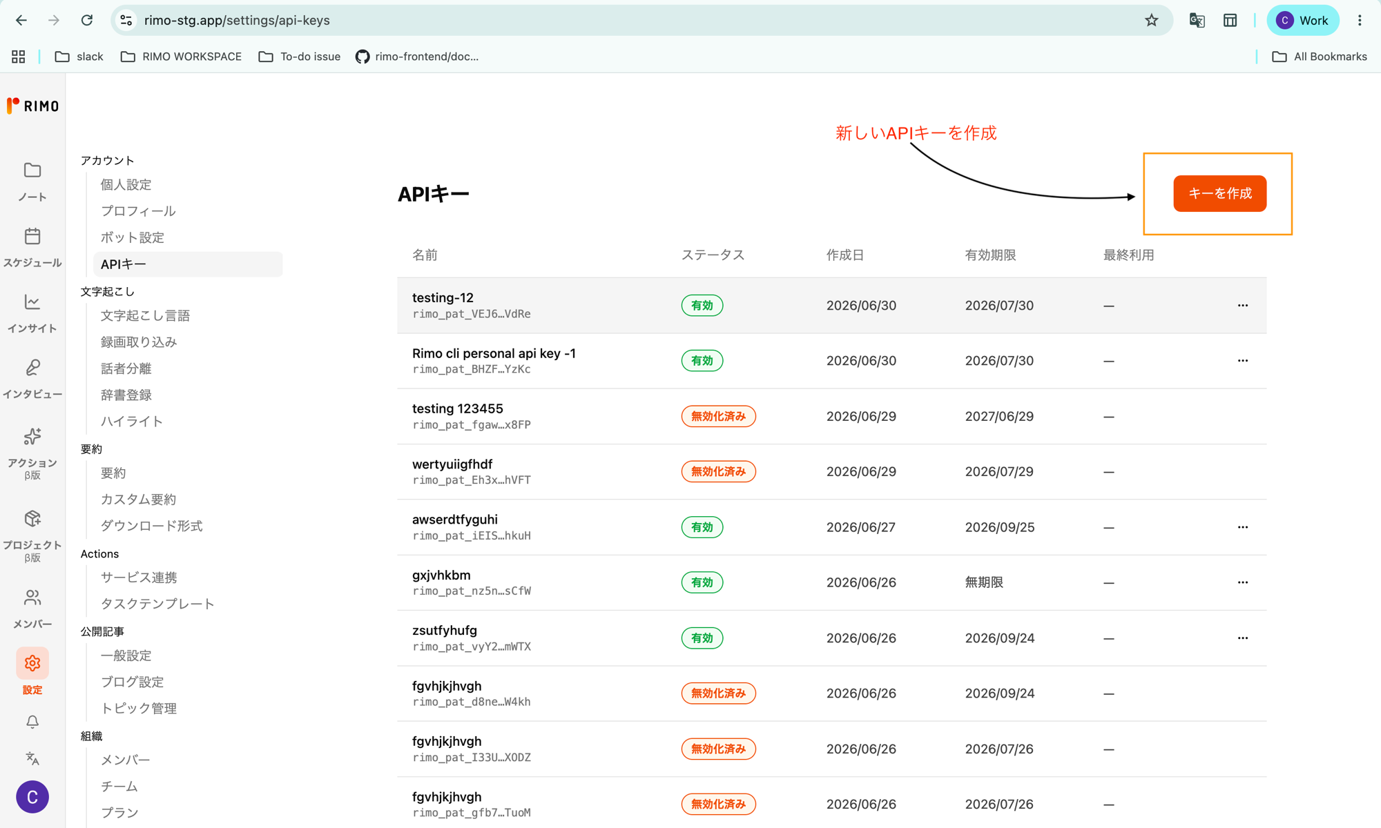 APIキーのページ。右上に「キーを作成」ボタン、下に作成済みキーの一覧