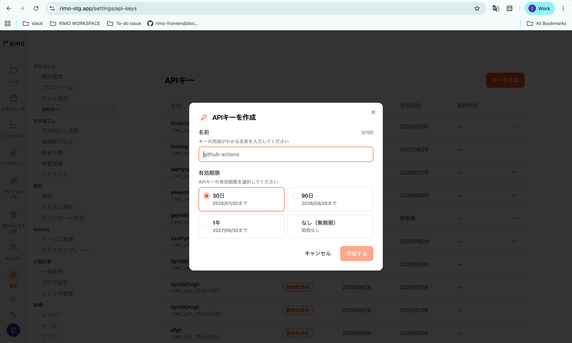 「APIキーを作成」ダイアログ。名前フィールドと 4 つの有効期限オプション